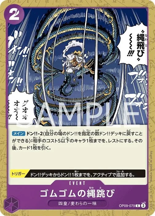 Gum-Gum Jump Rope OP09-079