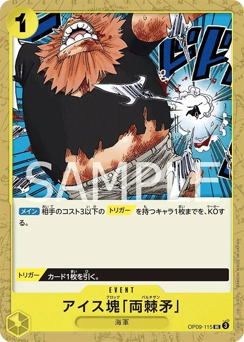 Ice Block Partisan OP09-115