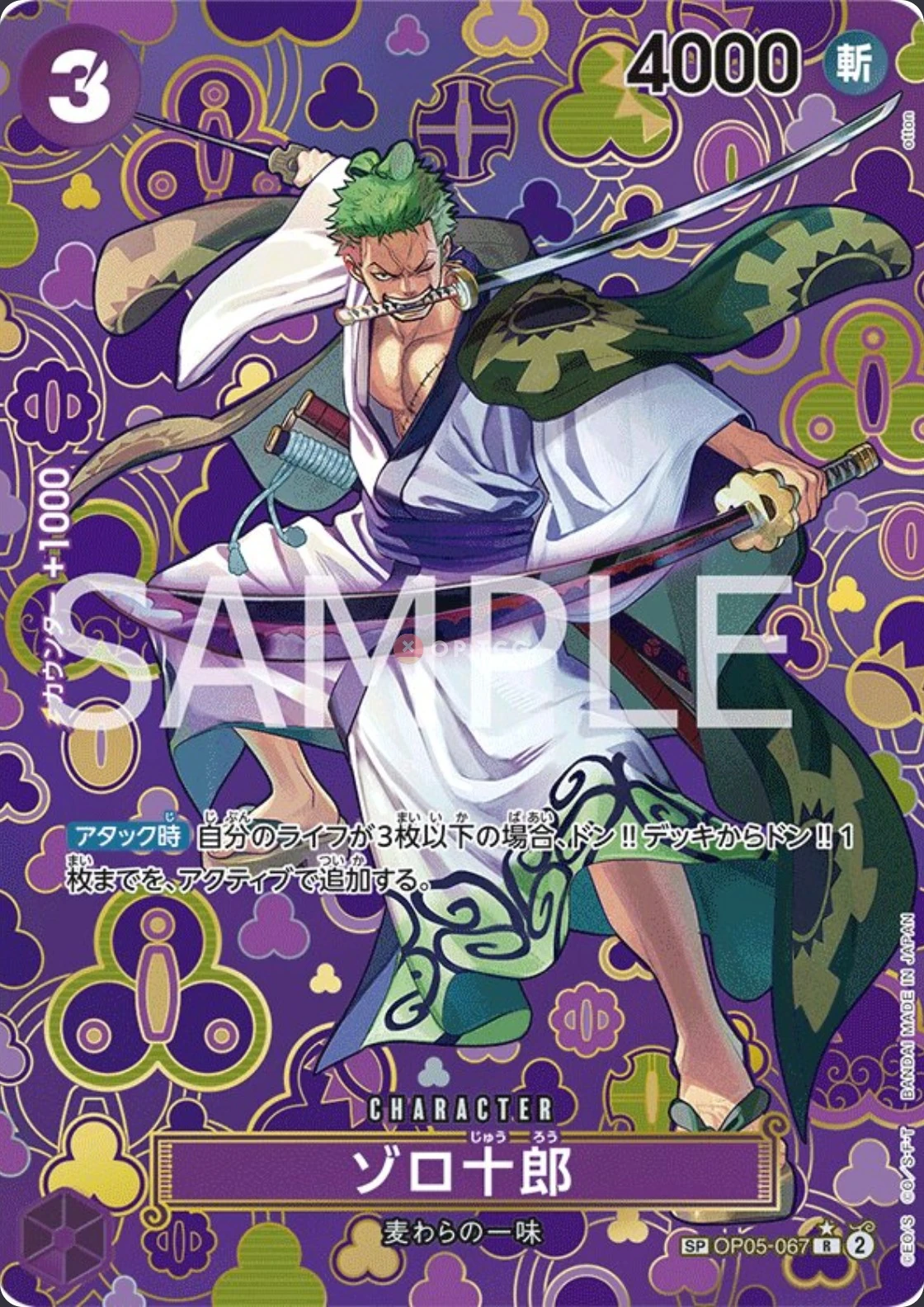 OP05-067 Zoro-Juurou illustrée par otton