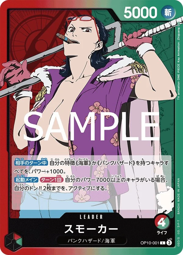 Carte One Piece japonaise Smoker OP10-001 L