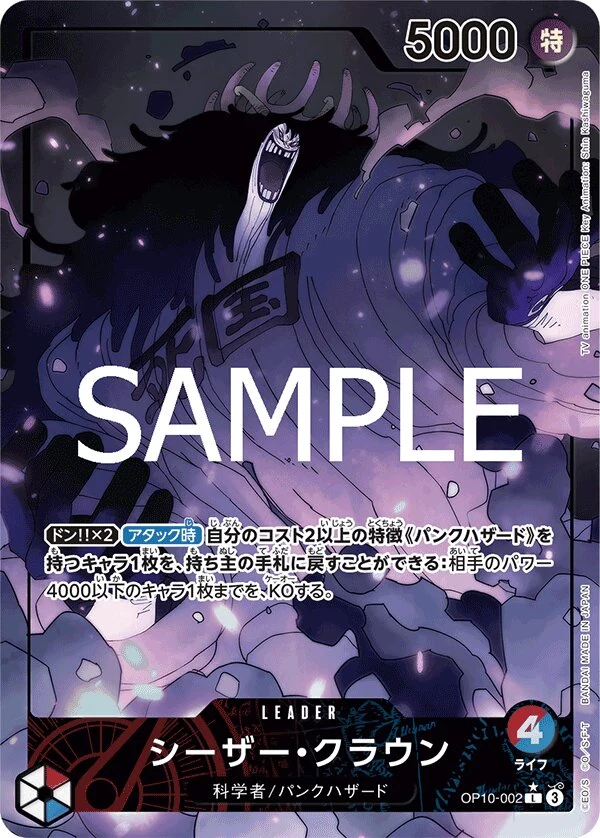 Carte One Piece japonaise Caesar Clown OP10-002 L