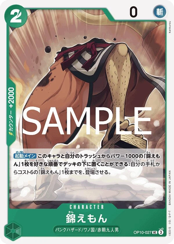 Carte One Piece japonaise Kin'emon OP10-027 UC