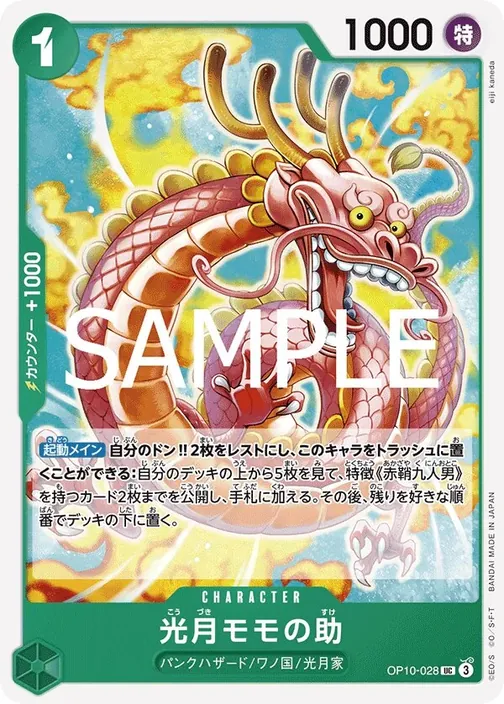 Kouzuki Momonosuke OP10-028