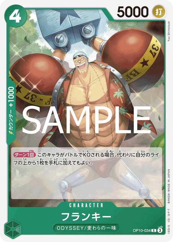 Carte One Piece japonaise Franky OP10-034 C