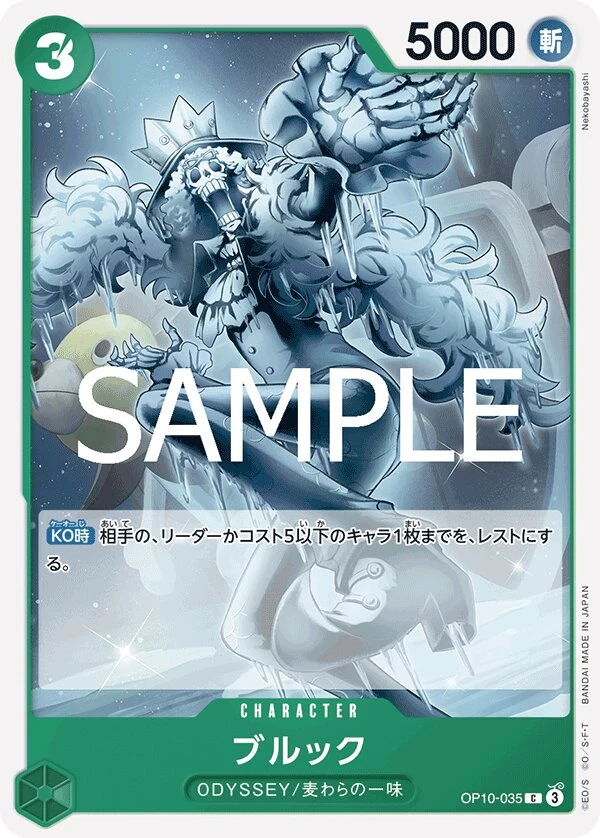 Carte One Piece japonaise Brook OP10-035 C