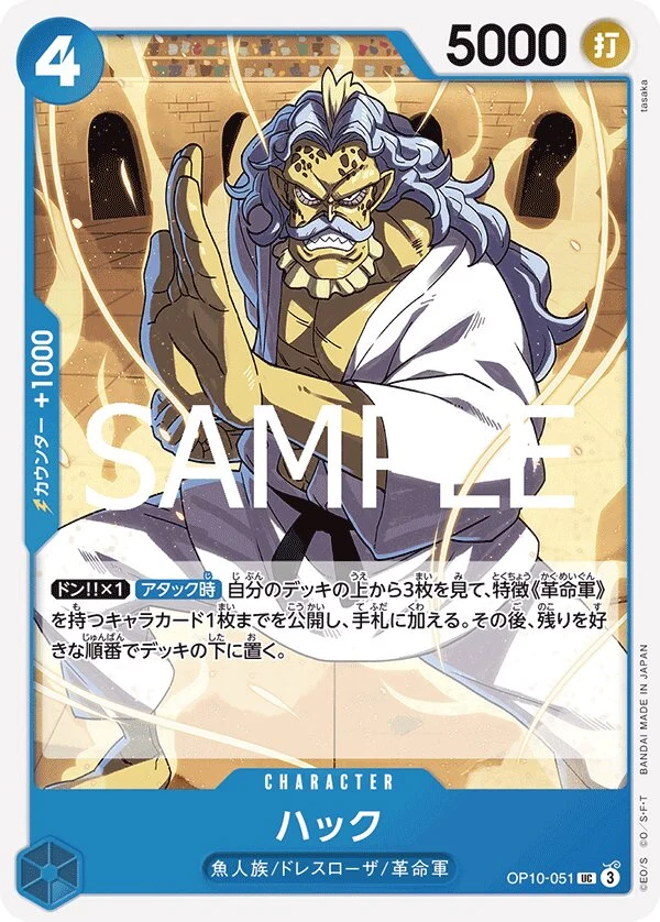 Carte One Piece japonaise Hack OP10-051 UC