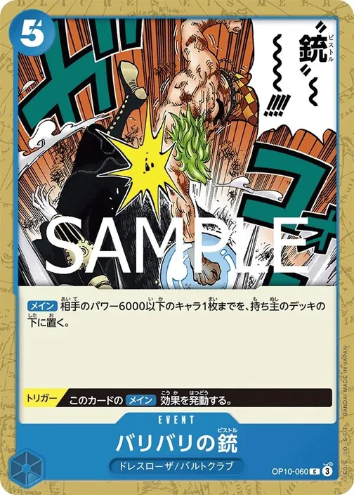 Barrier-Barrier Pistol OP10-060