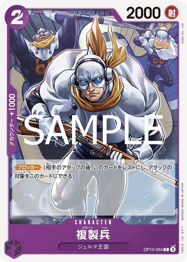 Carte One Piece japonaise Clone Soldier OP10-064 C