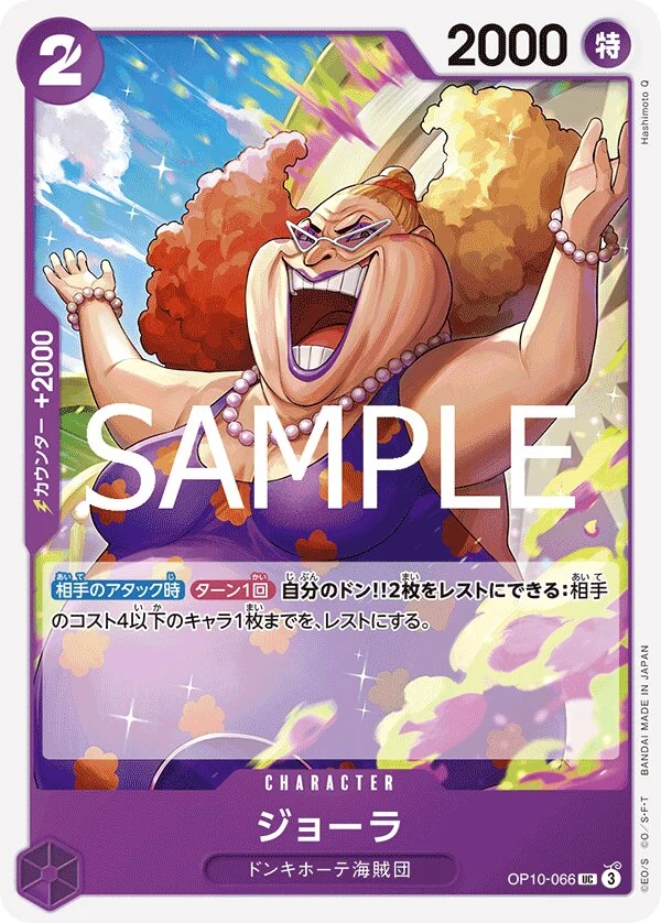 Carte One Piece japonaise Giolla OP10-066 UC