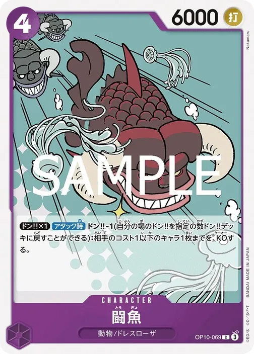 Fighting Fish OP10-069