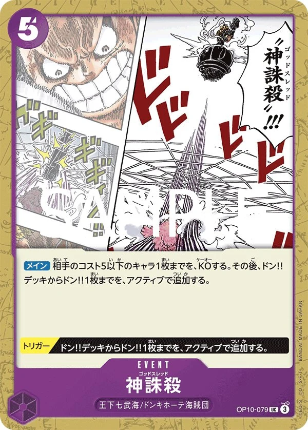 Carte One Piece japonaise God Thread OP10-079 UC
