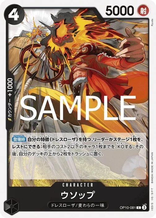 Usopp OP10-081