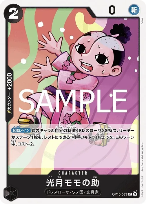 Kouzuki Momonosuke OP10-083