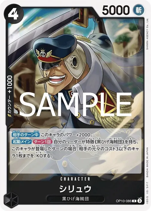 Shiryu OP10-086