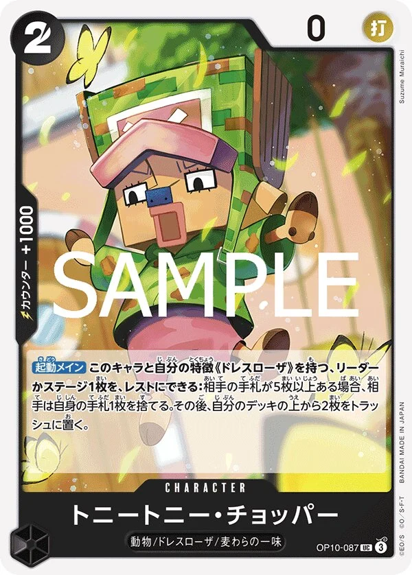 Carte One Piece japonaise Tony Tony.Chopper OP10-087 UC