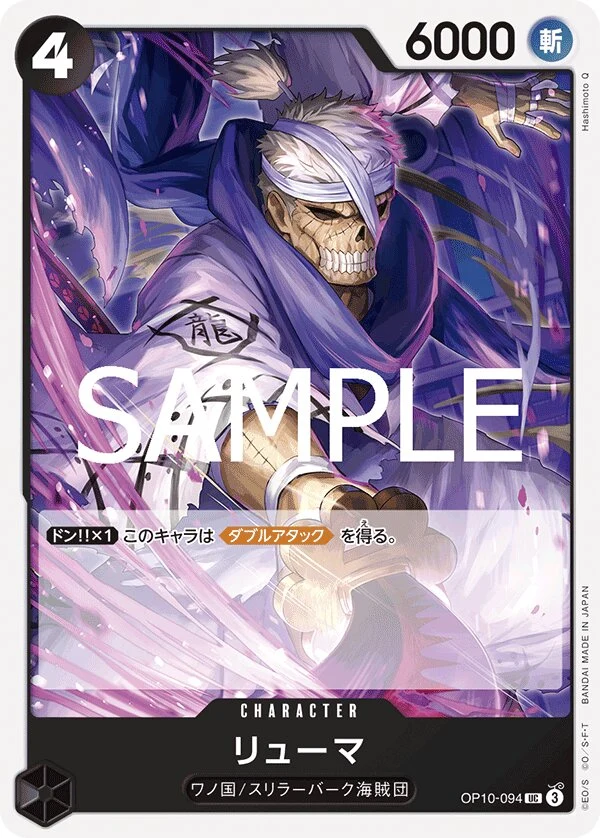 Carte One Piece japonaise Ryuma OP10-094 UC