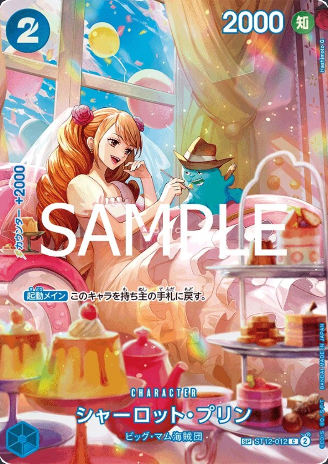 ST12-012 Charlotte Pudding illustrée par Hashimoto Q