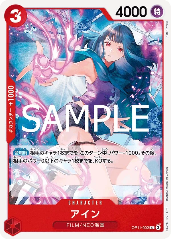 Carte One Piece japonaise Ain OP11-002 C