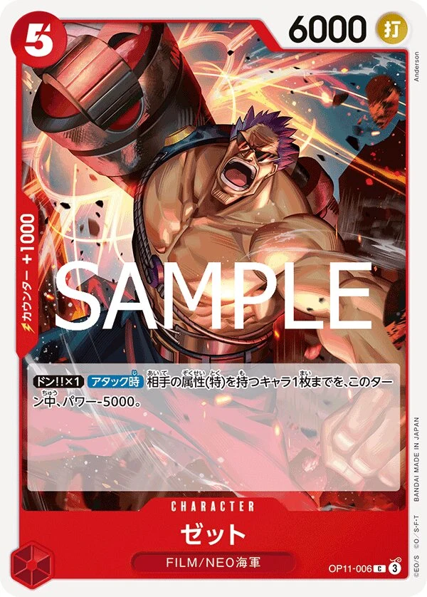 Carte One Piece japonaise Zephyr OP11-006 C