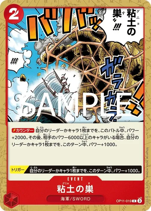 Glorp Web!! OP11-019