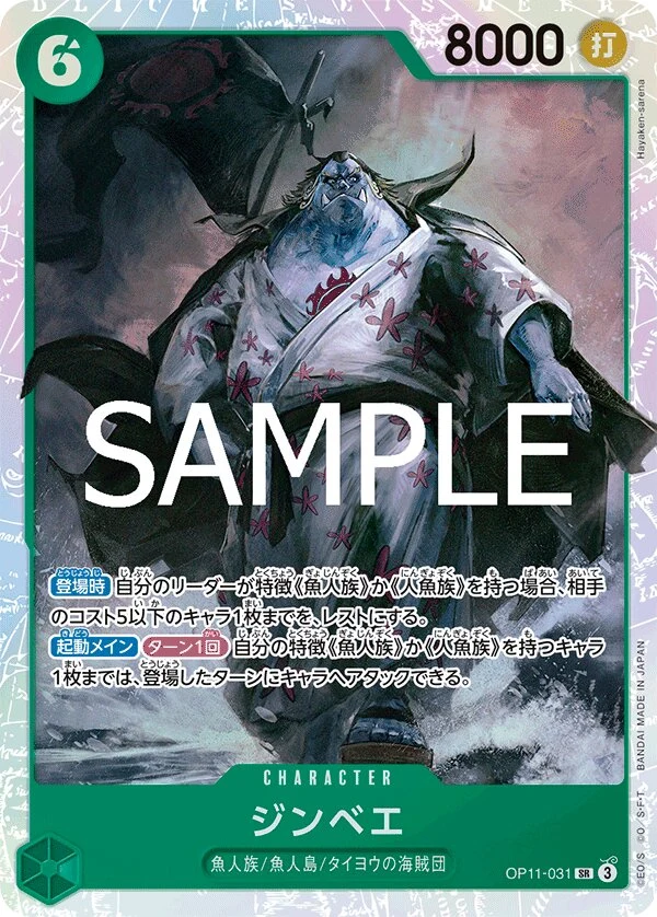 Carte One Piece japonaise Jinbe OP11-031 SR