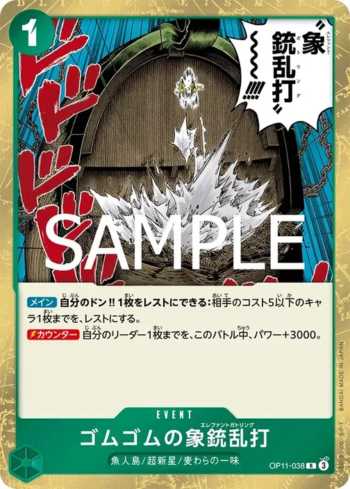 Gum-Gum Elephant Gatling OP11-038