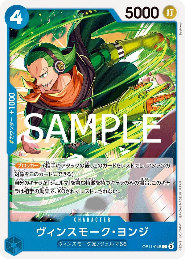 Carte One Piece japonaise Vinsmoke Yonji OP11-046 C