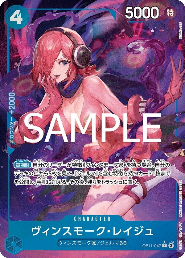 Carte One Piece japonaise Vinsmoke Reiju OP11-047 R