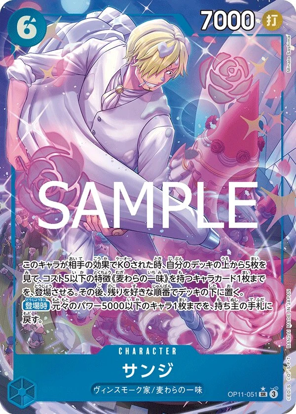 Carte One Piece japonaise Sanji OP11-051 SR