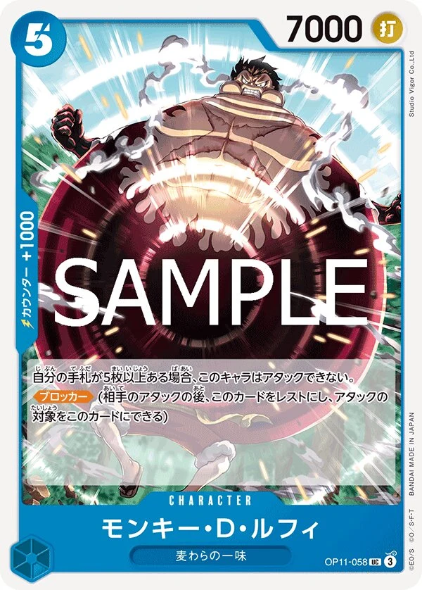 Carte One Piece japonaise Monkey.D.Luffy OP11-058 UC
