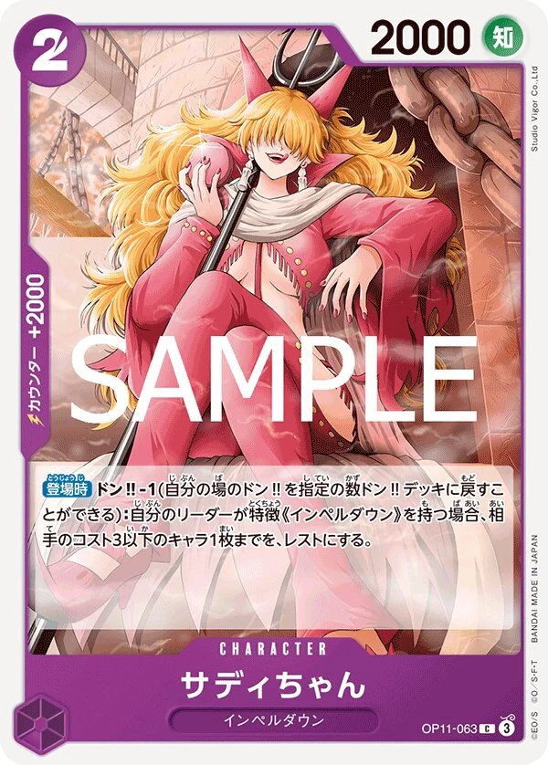 Carte One Piece japonaise Little Sadi OP11-063 C