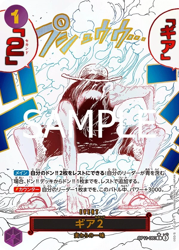Carte One Piece japonaise Gear Two OP11-080 R