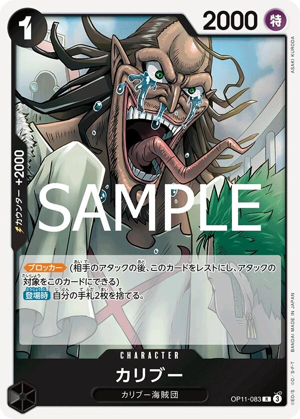 OP11-083 Caribou illustrée par ASAKI KURODA