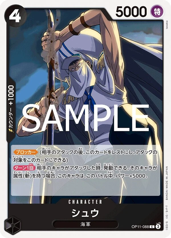 Carte One Piece japonaise Shu OP11-088 C
