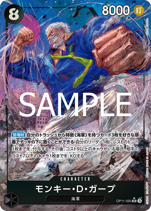 Carte One Piece japonaise Monkey.D.Garp OP11-095 SR