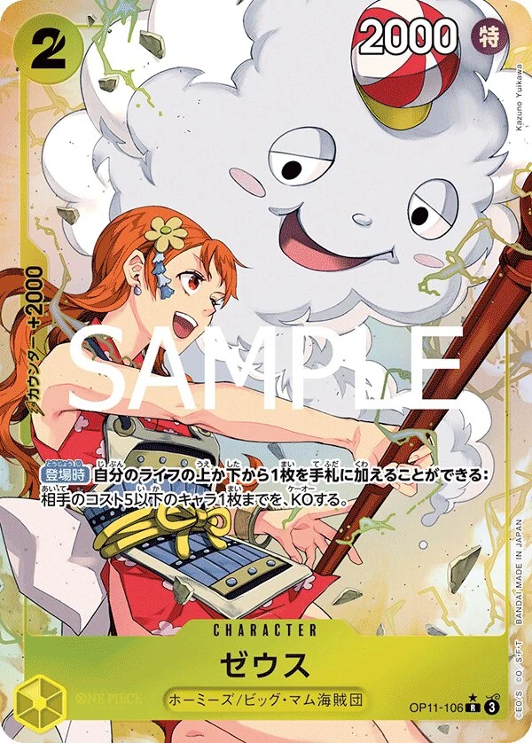Carte One Piece japonaise Zeus OP11-106 R