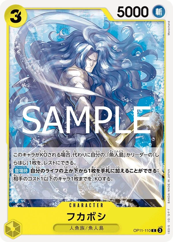 Carte One Piece japonaise Fukaboshi OP11-110 C