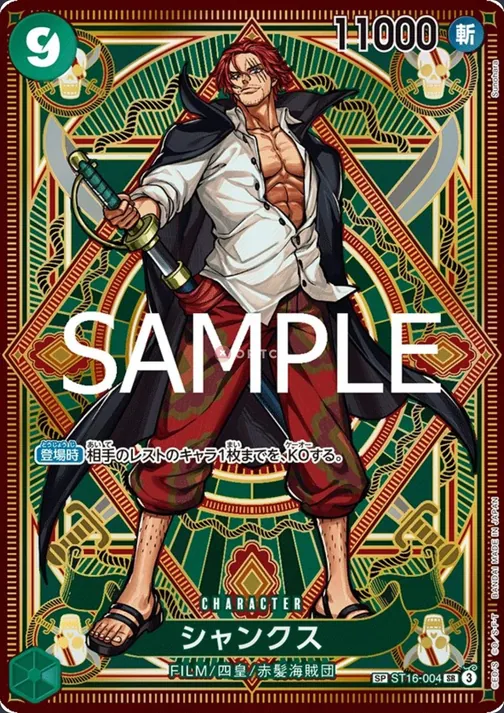 Shanks ST16-004