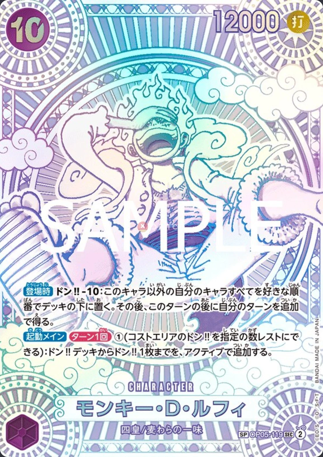 Carte One Piece japonaise Monkey.D.Luffy OP05-119 SP