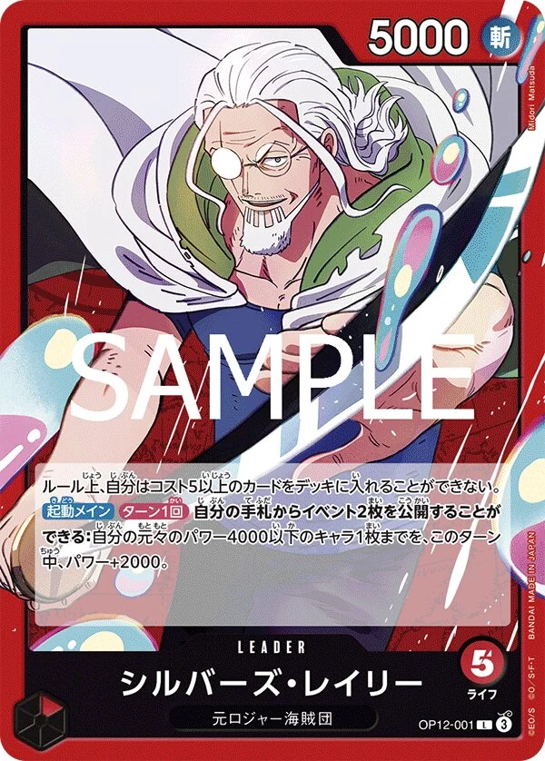 Carte One Piece japonaise Silvers Rayleigh OP12-001 L