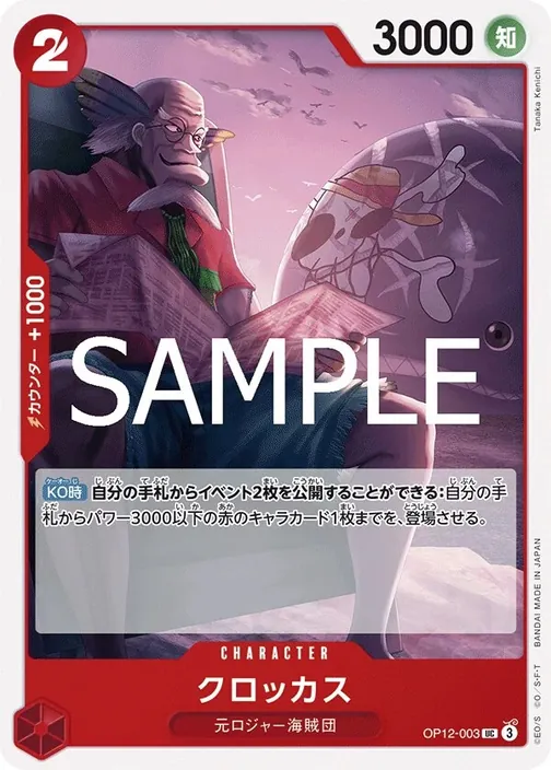Crocus OP12-003