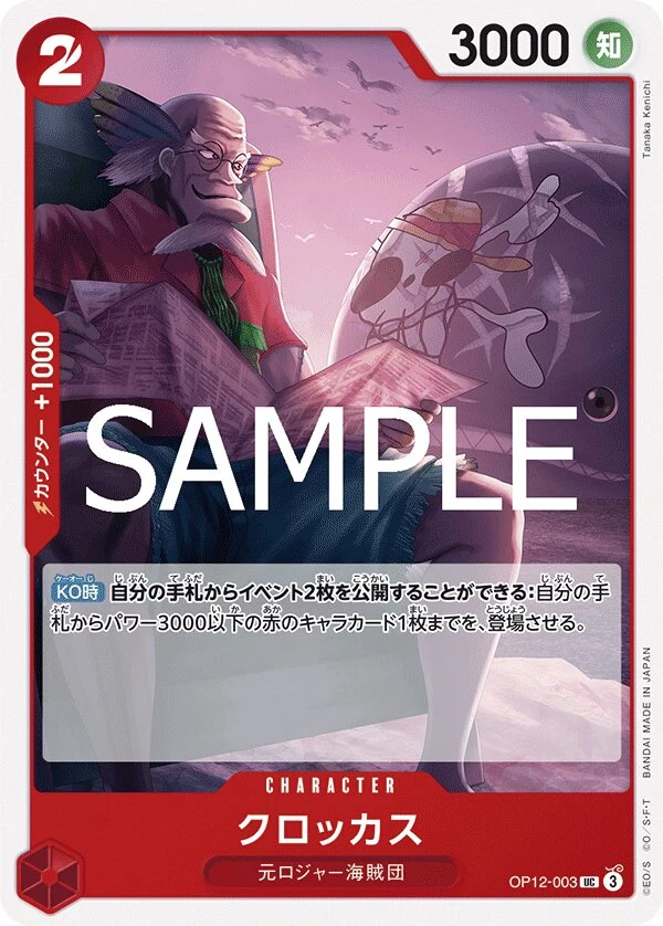 Carte One Piece japonaise Crocus OP12-003 UC