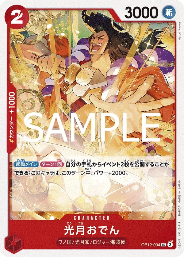 OP12-004 Kouzuki Oden illustrée par Hatori Kyoka