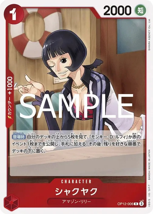 Shakuyaku OP12-006