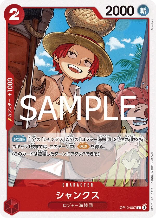 Carte One Piece japonaise Shanks OP12-007 C