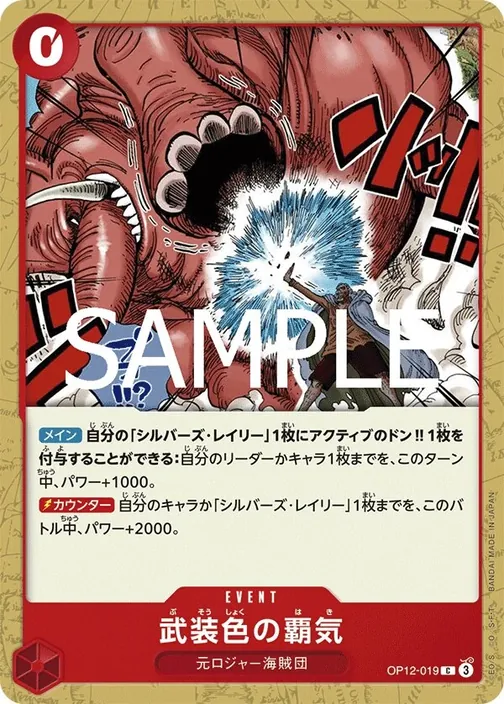 Color of Arms Haki OP12-019