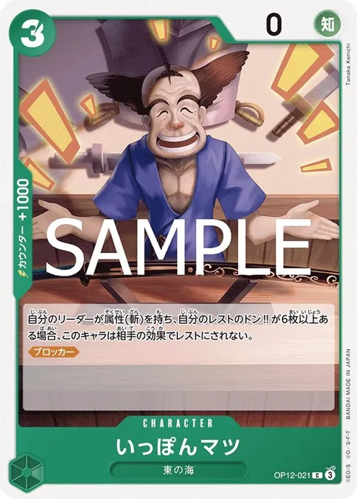 Ipponmatsu OP12-021