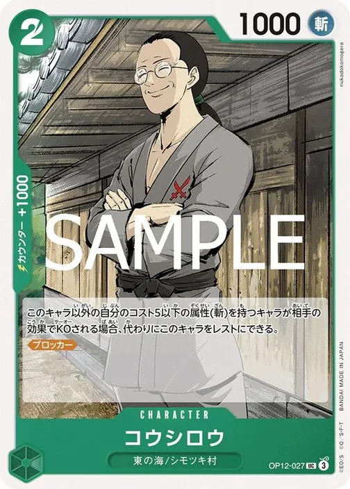 Koushirou OP12-027