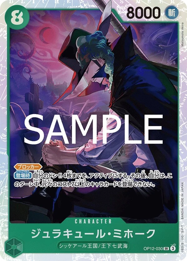 Carte One Piece japonaise Dracule Mihawk OP12-030 SR