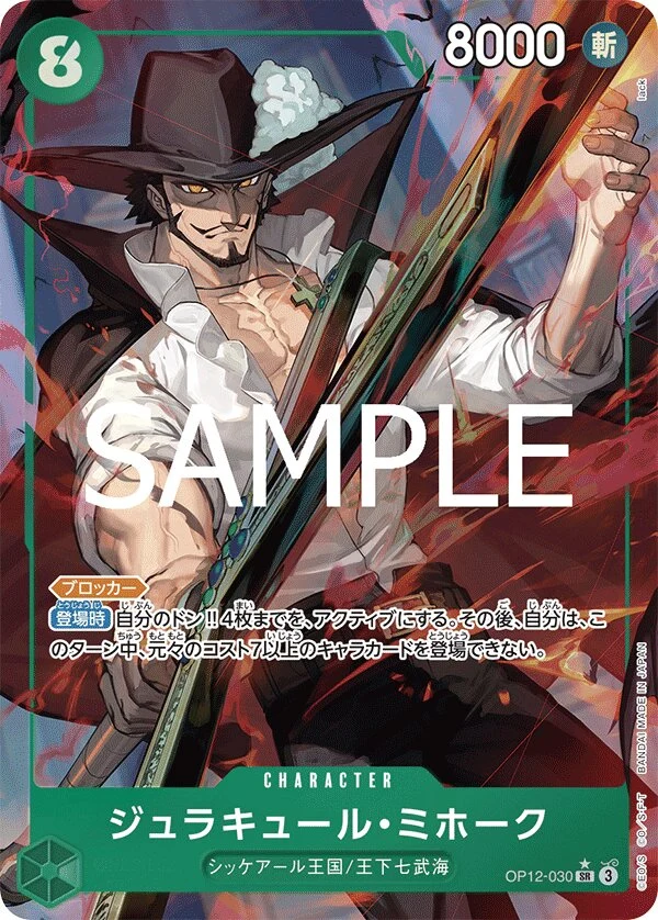 Carte One Piece japonaise Dracule Mihawk OP12-030 SR